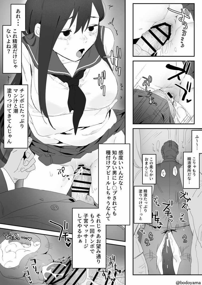 [Bodoyama] Otonashii JK o Chikan shite Denshanai de Okasu Hanashi - Page 6