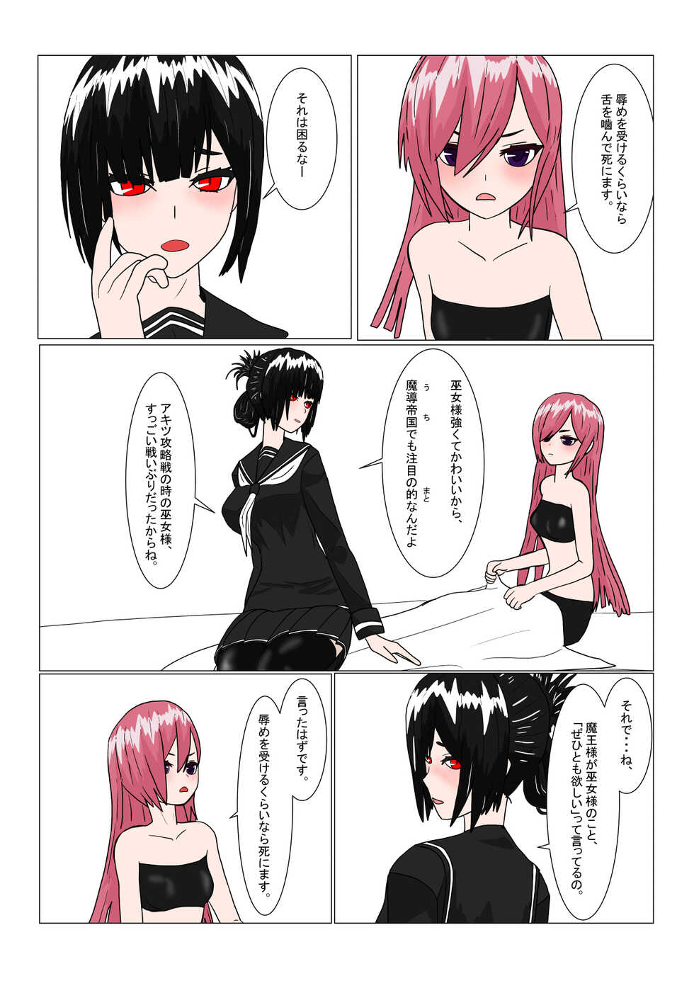[Department Y Research Institute] Maou-sama to Chiisana Chouki-chan - Page 15