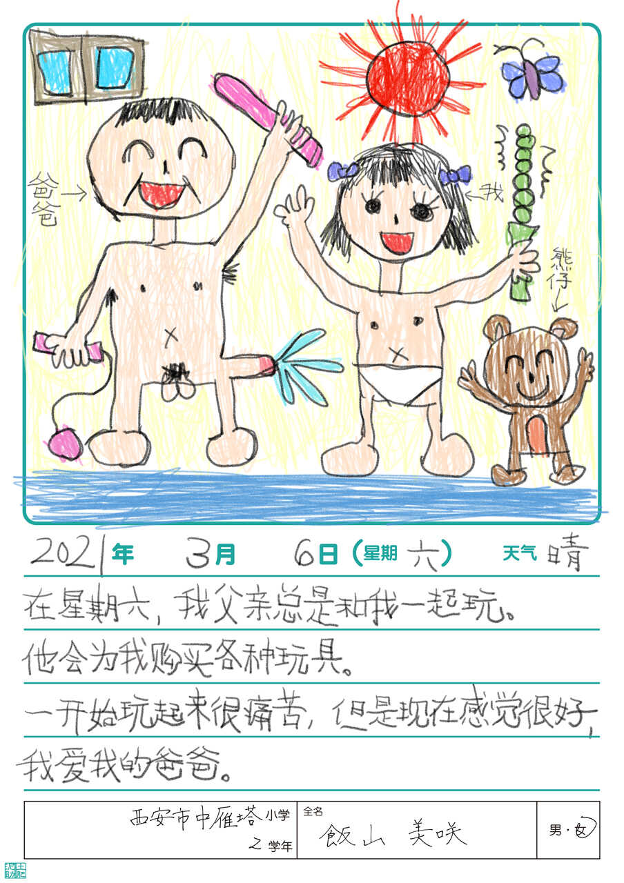 [Toi Deisuke] Kodomo enikki - Page 4