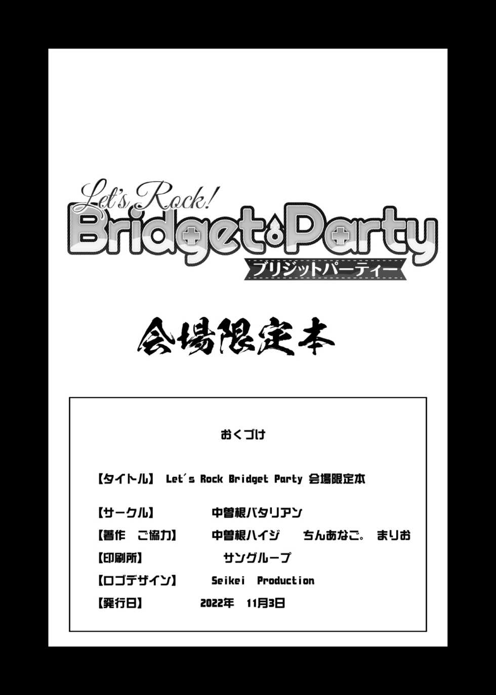 (Futaket 29) [Nakasone Battalion (Nakasone Haiji, Chinanago., Mario)] Let's Rock Bridget Party Kaijou Genteibon (Guilty Gear) [Chinese] [瑞树汉化组] - Page 8