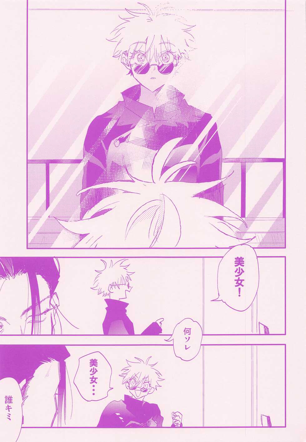 (Chou Yougen 2022) [mizugi (Aoe Ecida)] Her die His birth / who are you? (Jujutsu Kaisen) - Page 3