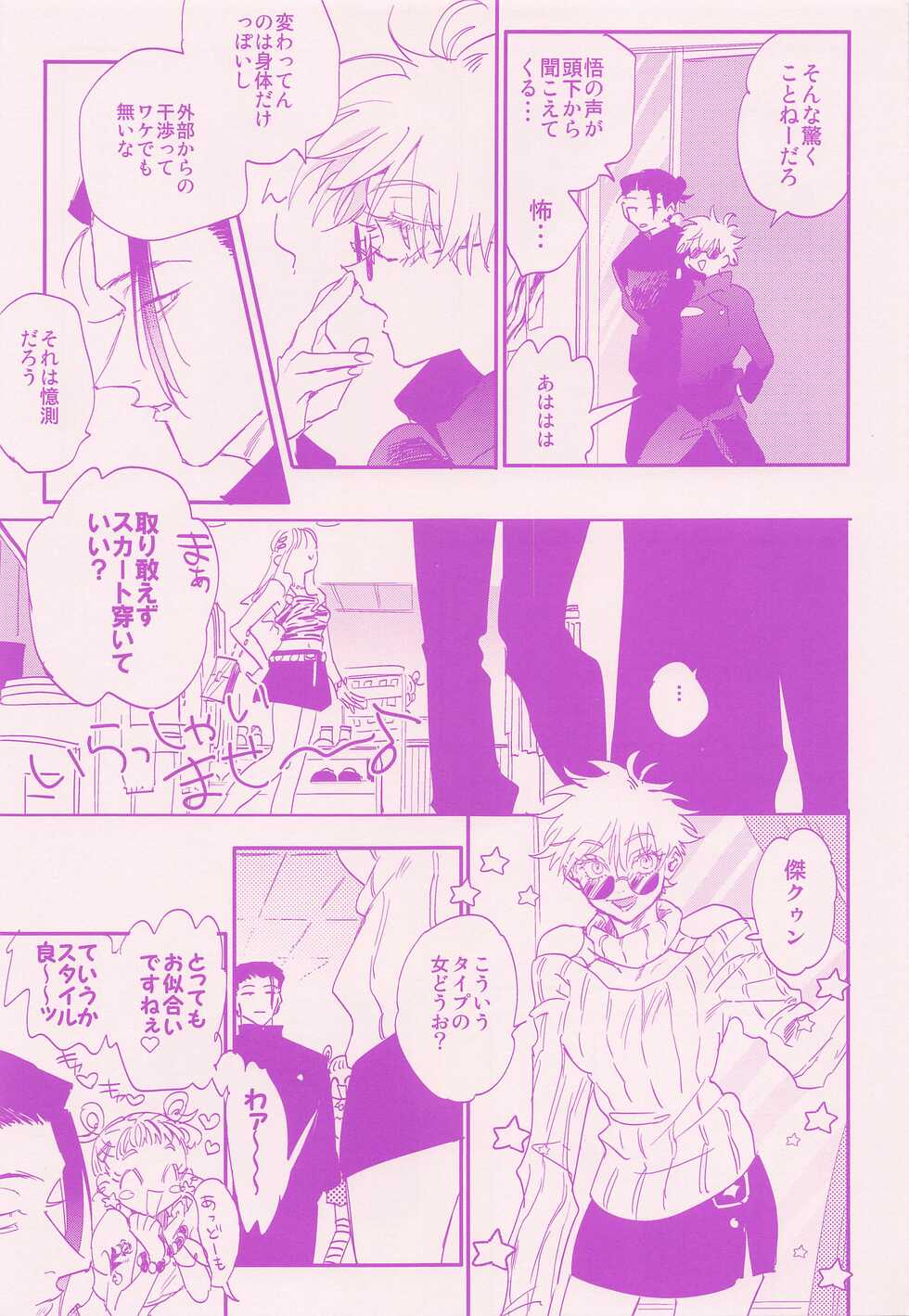 (Chou Yougen 2022) [mizugi (Aoe Ecida)] Her die His birth / who are you? (Jujutsu Kaisen) - Page 5
