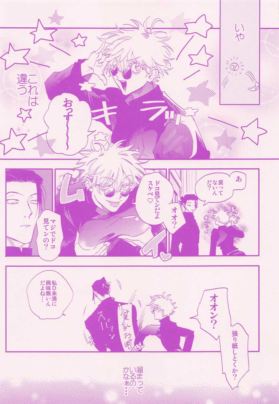 (Chou Yougen 2022) [mizugi (Aoe Ecida)] Her die His birth / who are you? (Jujutsu Kaisen) - Page 11