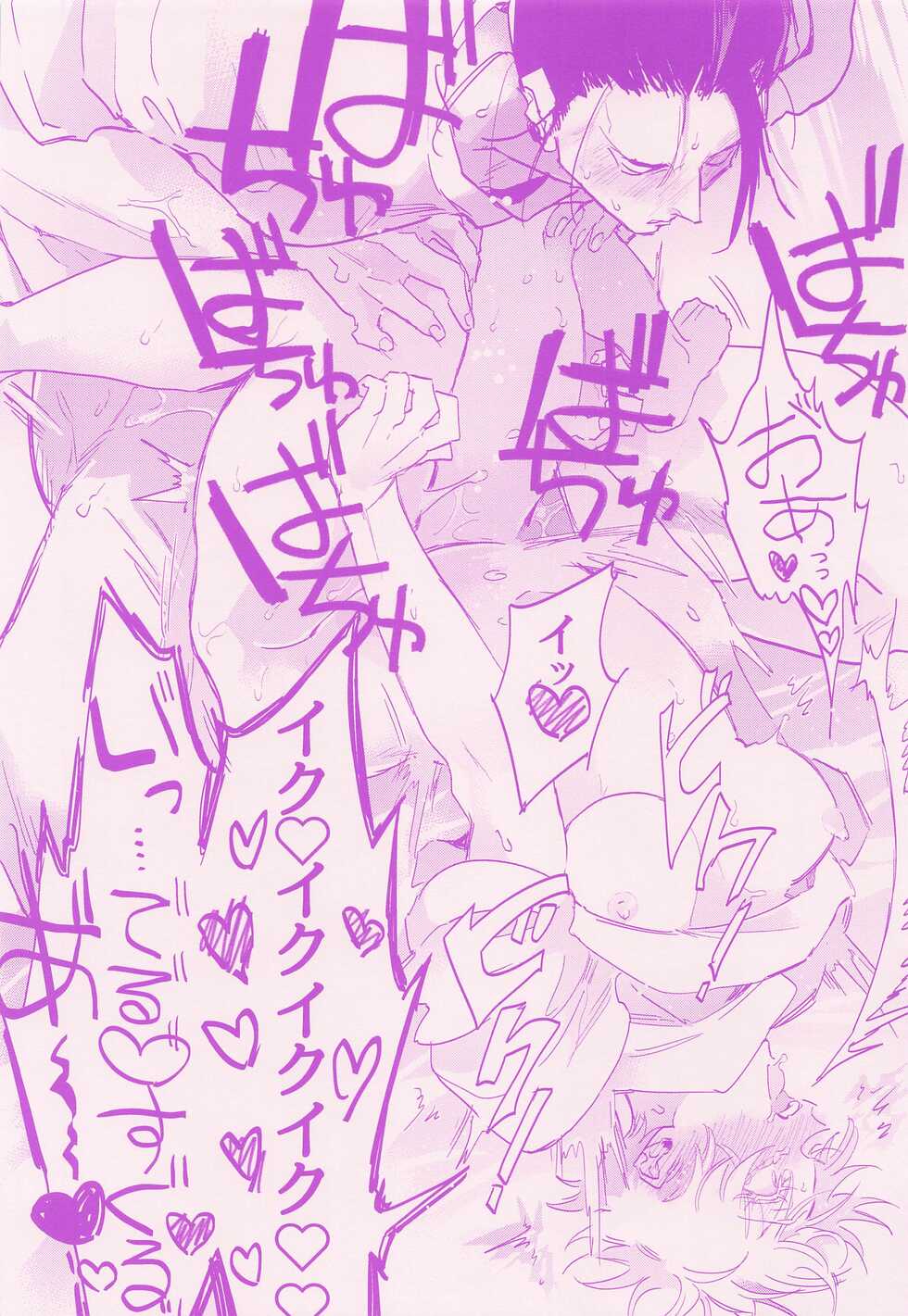 (Chou Yougen 2022) [mizugi (Aoe Ecida)] Her die His birth / who are you? (Jujutsu Kaisen) - Page 26