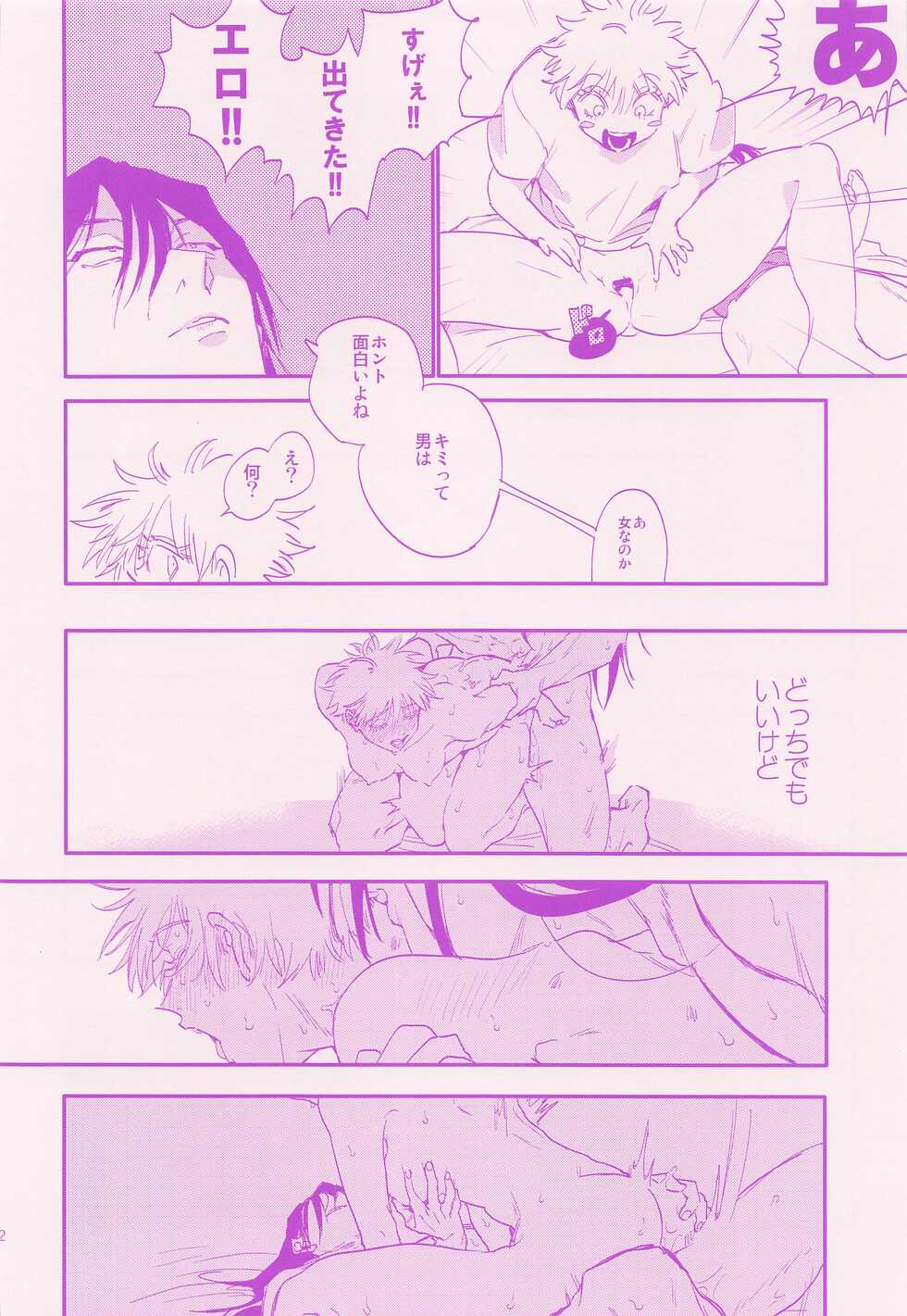 (Chou Yougen 2022) [mizugi (Aoe Ecida)] Her die His birth / who are you? (Jujutsu Kaisen) - Page 30
