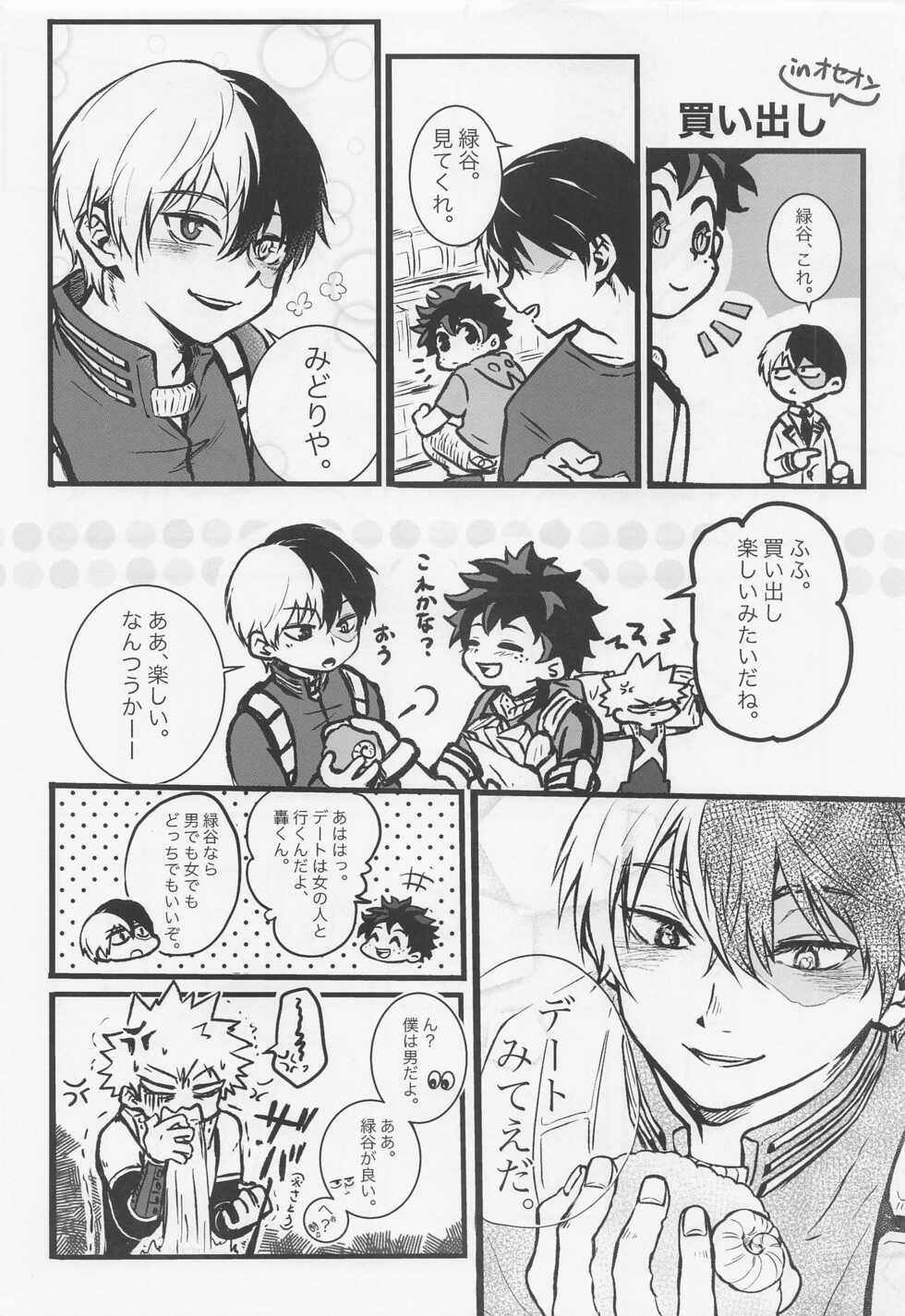 (Deban no Youda! ULTRA 2022) [Shirafuji to Kurenai (Shinsen Ryuu)] Suki tte Itte yo (Boku no Hero Academia) - Page 7