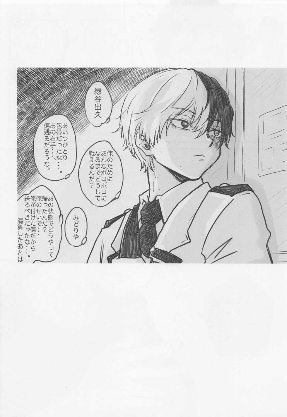 (Deban no Youda! ULTRA 2022) [Shirafuji to Kurenai (Shinsen Ryuu)] Suki tte Itte yo (Boku no Hero Academia) - Page 13