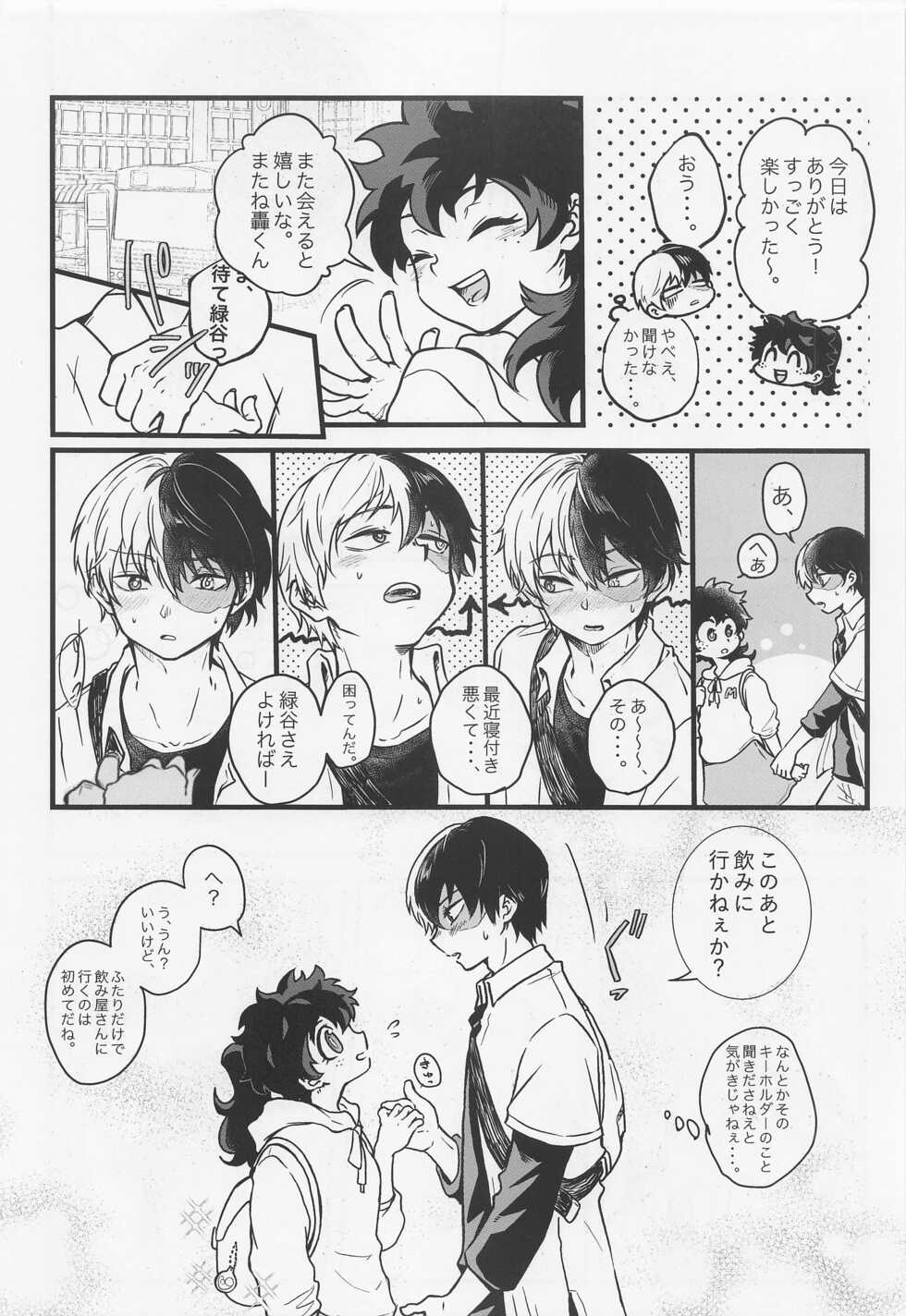 (Deban no Youda! ULTRA 2022) [Shirafuji to Kurenai (Shinsen Ryuu)] Suki tte Itte yo (Boku no Hero Academia) - Page 27