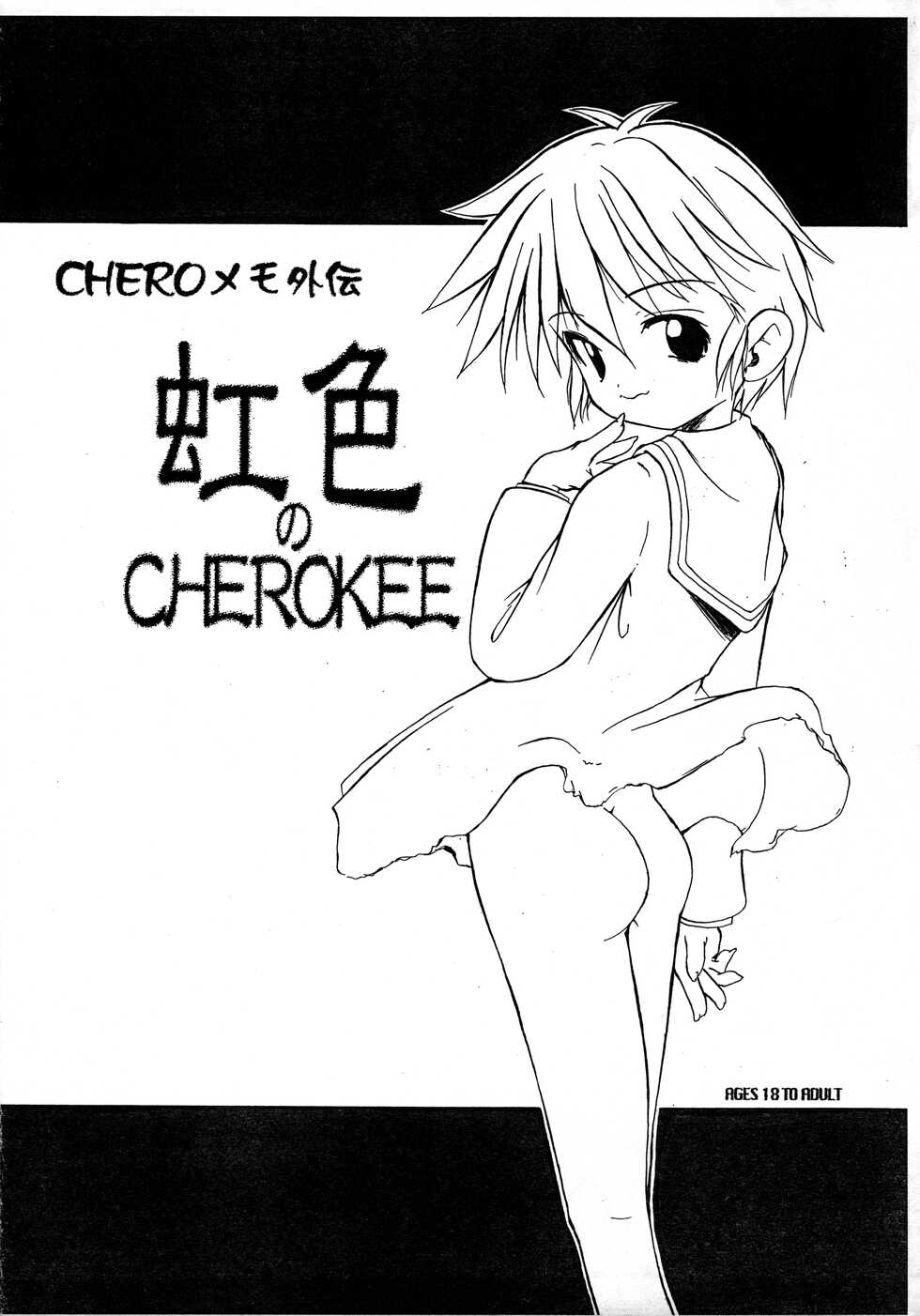 (Tokimeki Party Sensation Premium) [CHEROKEE (Maeda)] CHERO Memo Gaiden Nijiiro no CHEROKEE (Tokimeki Memorial) - Page 1