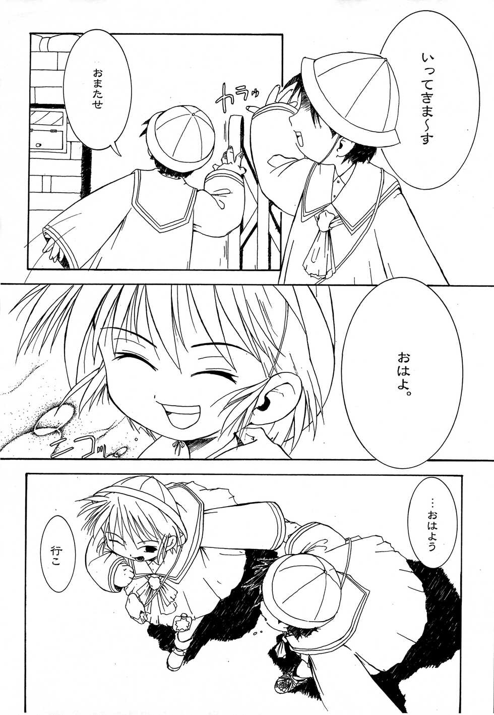(Tokimeki Party Sensation Premium) [CHEROKEE (Maeda)] CHERO Memo Gaiden Nijiiro no CHEROKEE (Tokimeki Memorial) - Page 4