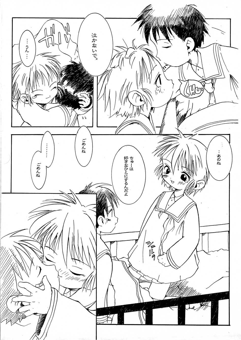 (Tokimeki Party Sensation Premium) [CHEROKEE (Maeda)] CHERO Memo Gaiden Nijiiro no CHEROKEE (Tokimeki Memorial) - Page 7
