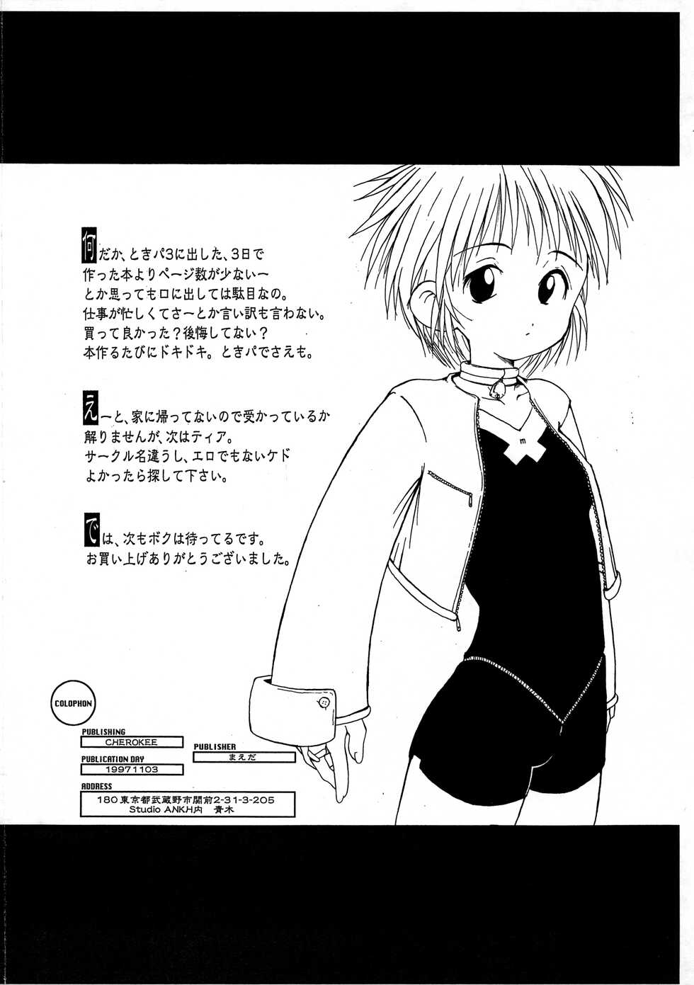 (Tokimeki Party Sensation Premium) [CHEROKEE (Maeda)] CHERO Memo Gaiden Nijiiro no CHEROKEE (Tokimeki Memorial) - Page 11