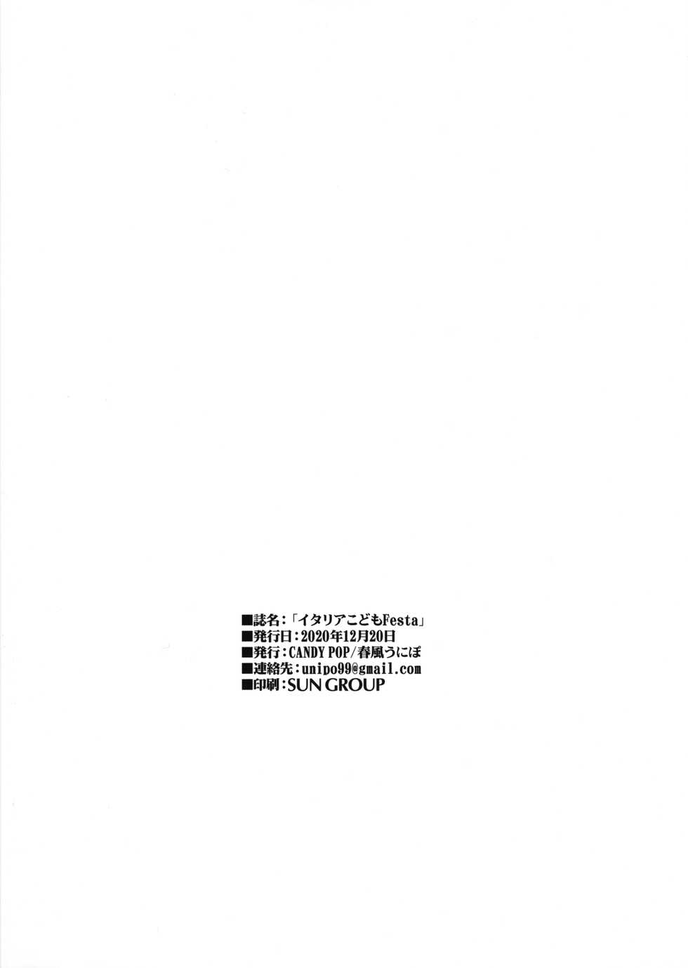 (Houraigekisen! Yo-i! 63Senme) [CANDY POP (Harukaze Unipo)] Italia Kodomo Festa (Kantai Collection -KanColle-) - Page 14
