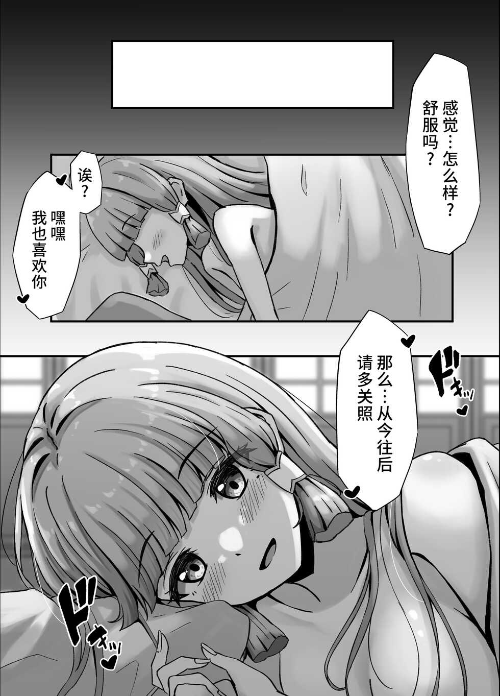 [Thalia] Ayaka to Ecchi suru Hanashi (Genshin Impact) [Chinese] [黎欧出资汉化] - Page 9
