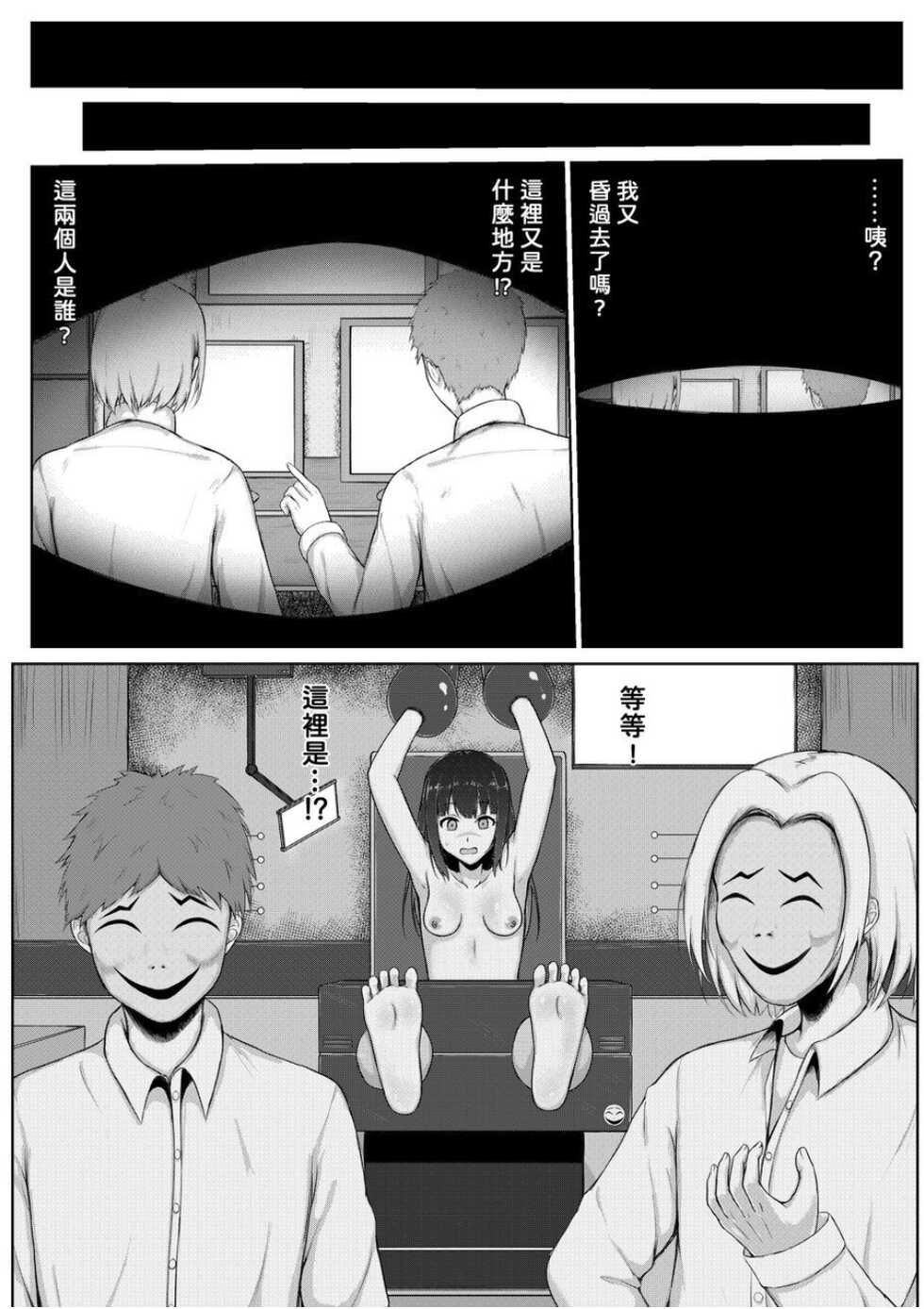 [NiSuSu] Kusuguri Ikenie Musume [Chinese] - Page 25