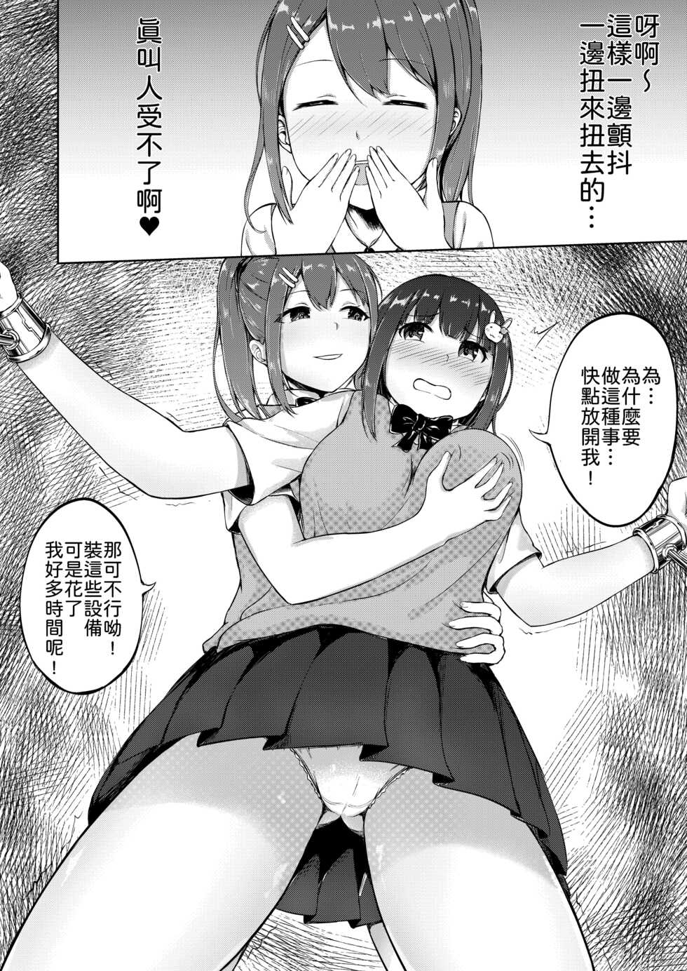 [NiSuSu] Tanjoubi no Kusuguri Wana [Chinese] - Page 8