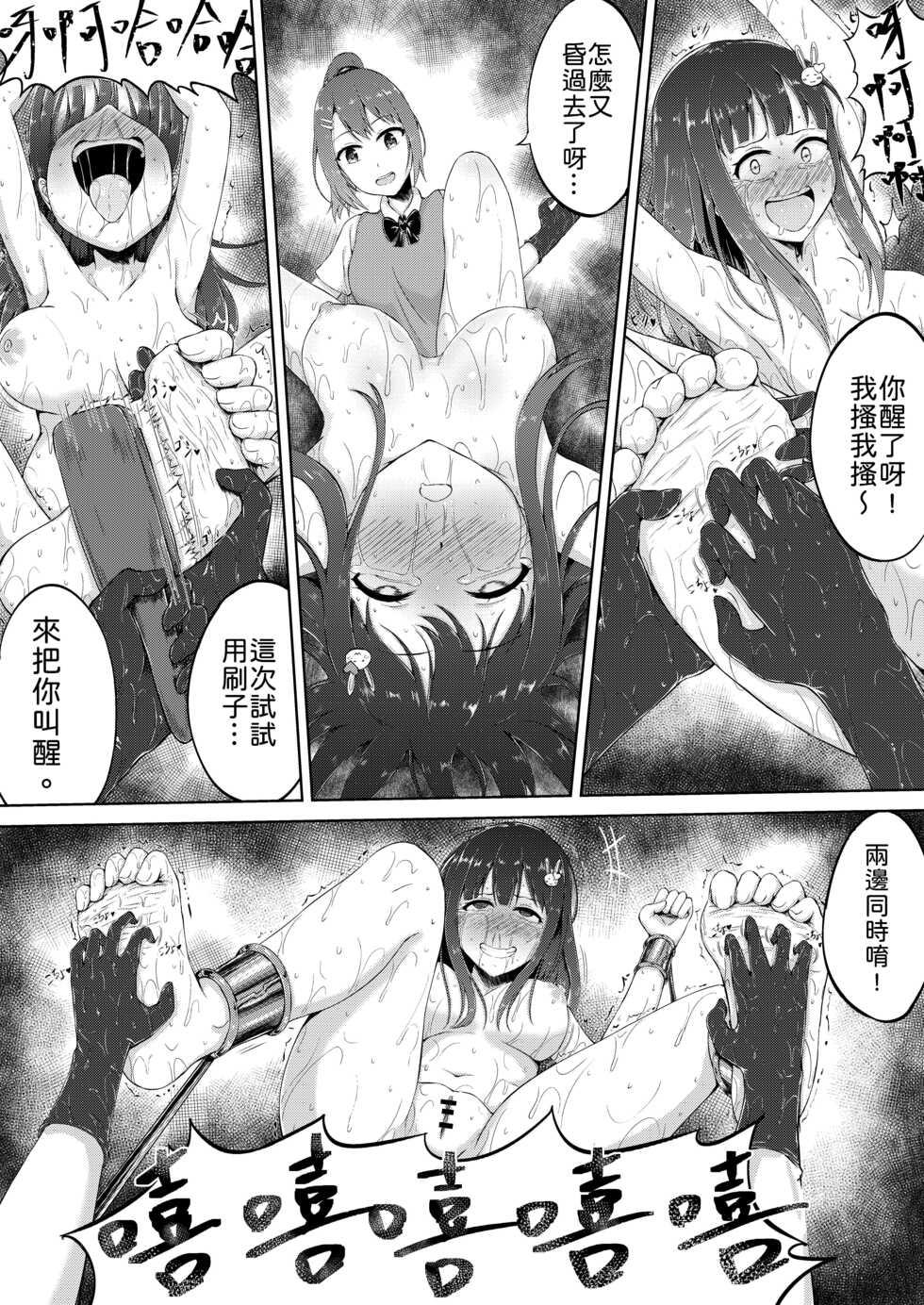 [NiSuSu] Tanjoubi no Kusuguri Wana [Chinese] - Page 22