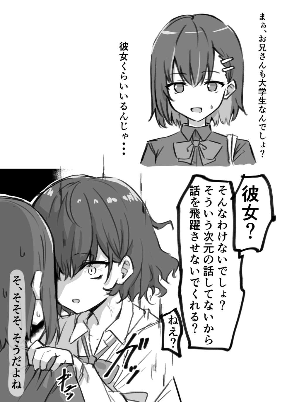 [MM] Berochuu Daisuki Mei-chan - Page 8
