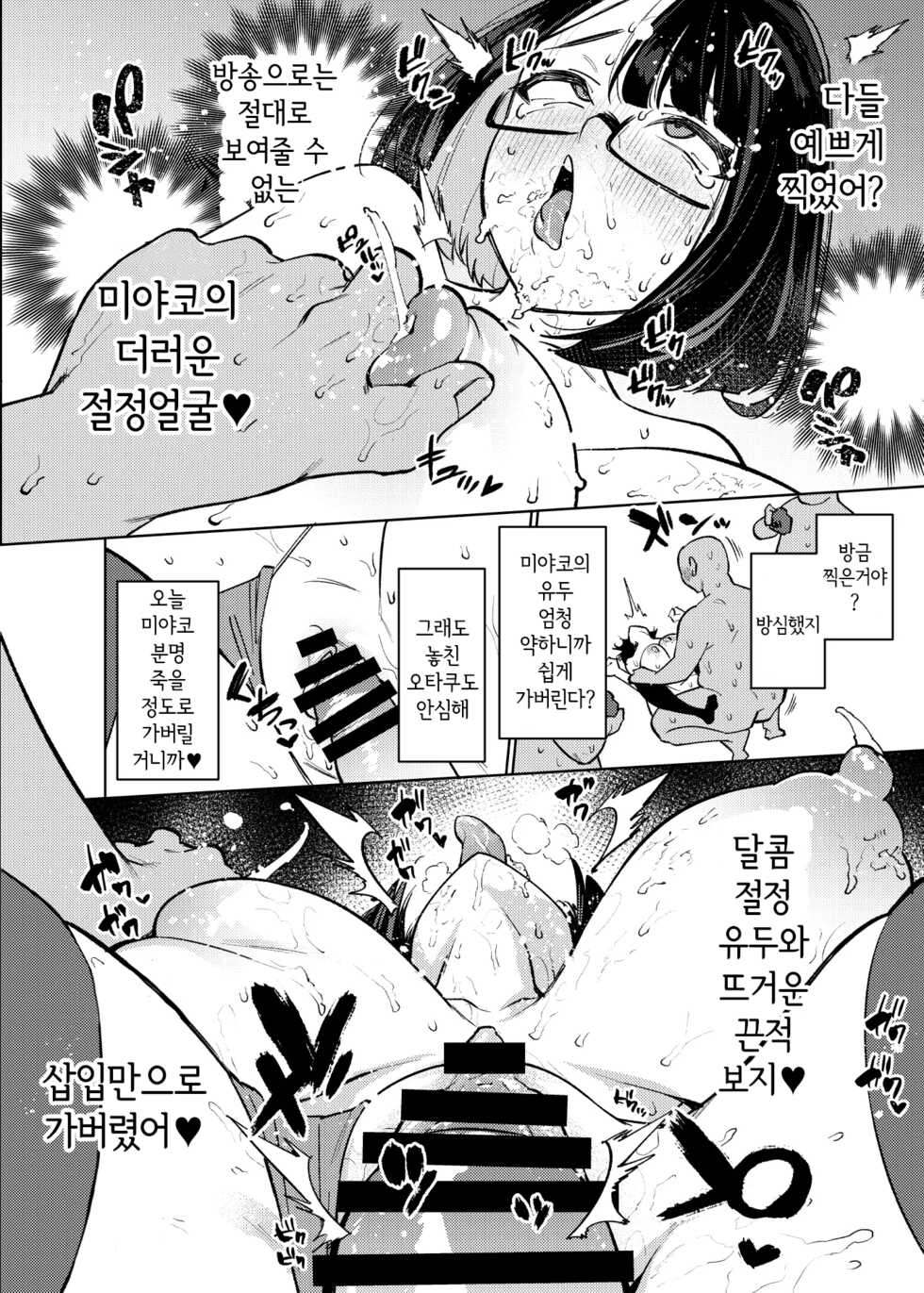 [Yukikagerou (KANZUME)] Seishori Idol Rinkan Satsueikai Seto Miyako | 성처리 아이돌 윤간 촬영회 세토 미야코 (Seto Miyako) [Korean] [Digital] - Page 17