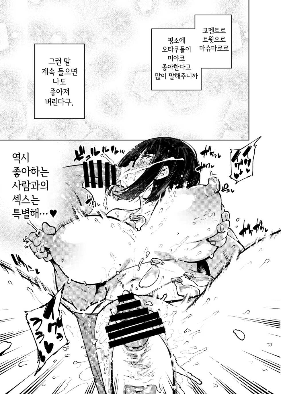[Yukikagerou (KANZUME)] Seishori Idol Rinkan Satsueikai Seto Miyako | 성처리 아이돌 윤간 촬영회 세토 미야코 (Seto Miyako) [Korean] [Digital] - Page 20