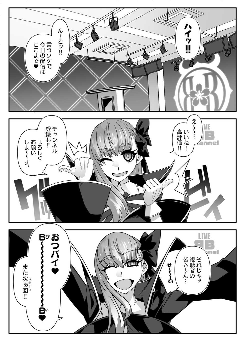 [Gantai Critical (BeLu)] F2D (Fate/Grand Order) [Digital] - Page 2