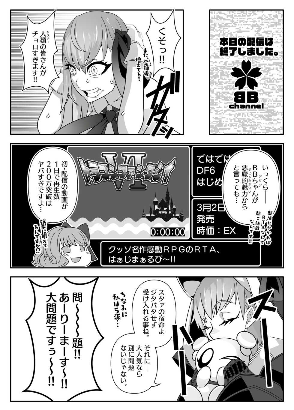 [Gantai Critical (BeLu)] F2D (Fate/Grand Order) [Digital] - Page 3