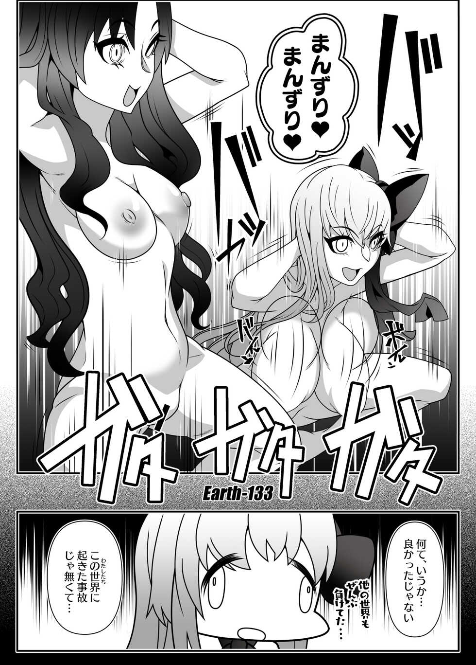 [Gantai Critical (BeLu)] F2D (Fate/Grand Order) [Digital] - Page 15
