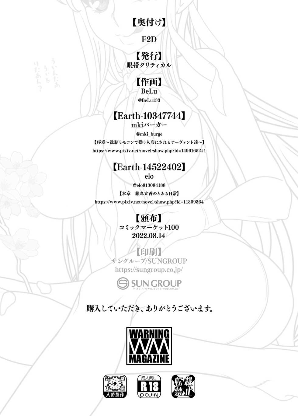 [Gantai Critical (BeLu)] F2D (Fate/Grand Order) [Digital] - Page 19
