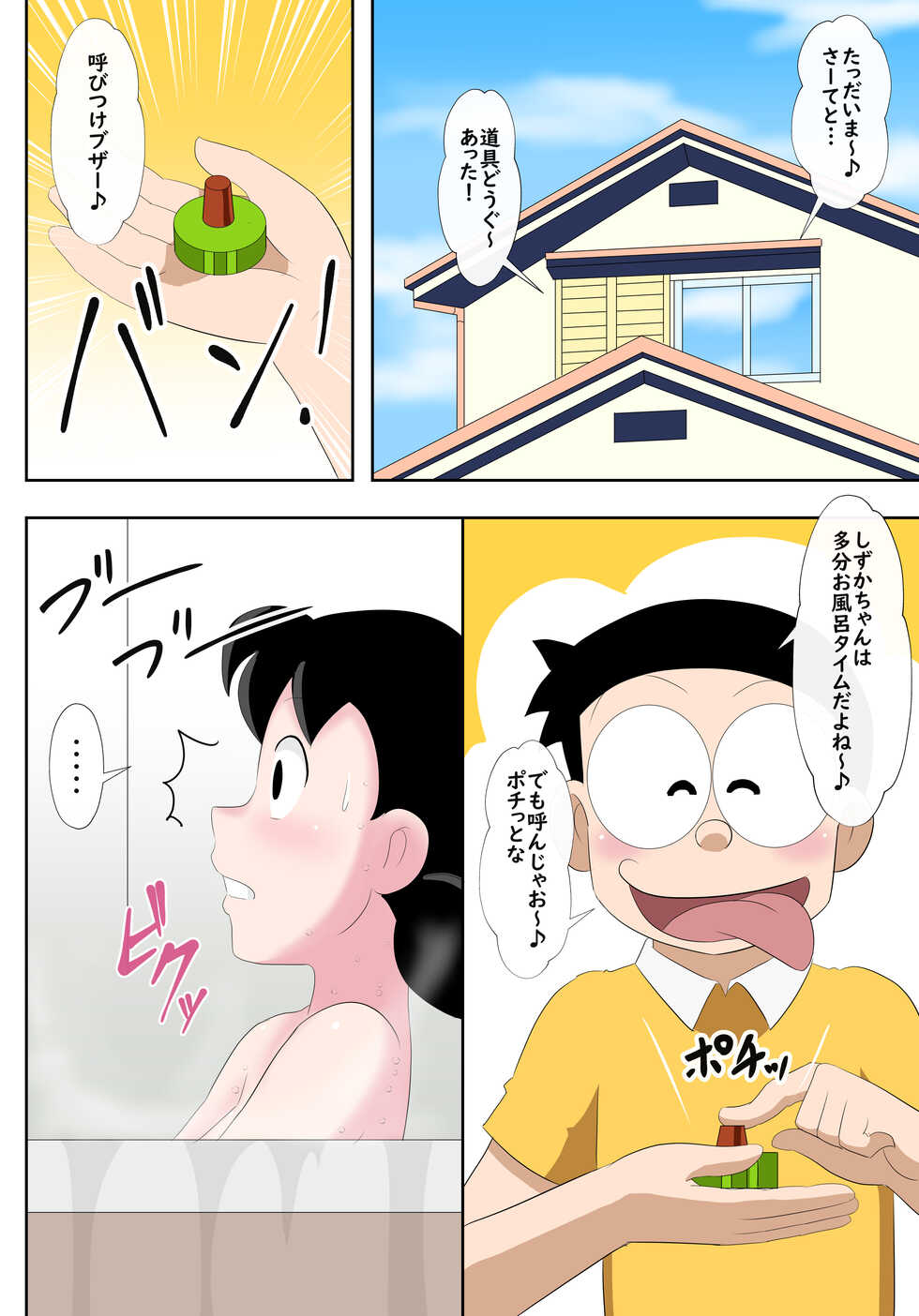 [Circle Takaya] if -sizuka- 7 (Doraemon) - Page 13