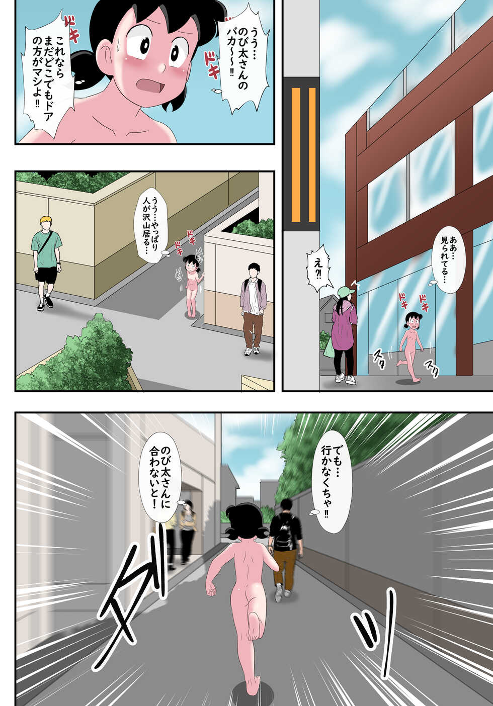 [Circle Takaya] if -sizuka- 7 (Doraemon) - Page 17
