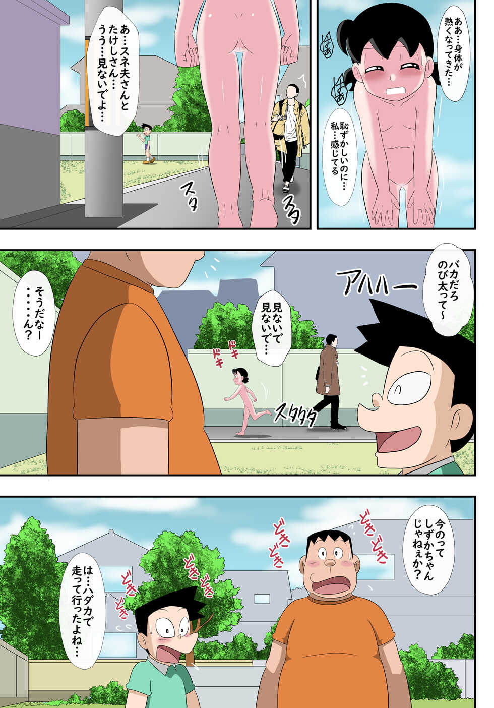 [Circle Takaya] if -sizuka- 7 (Doraemon) - Page 18