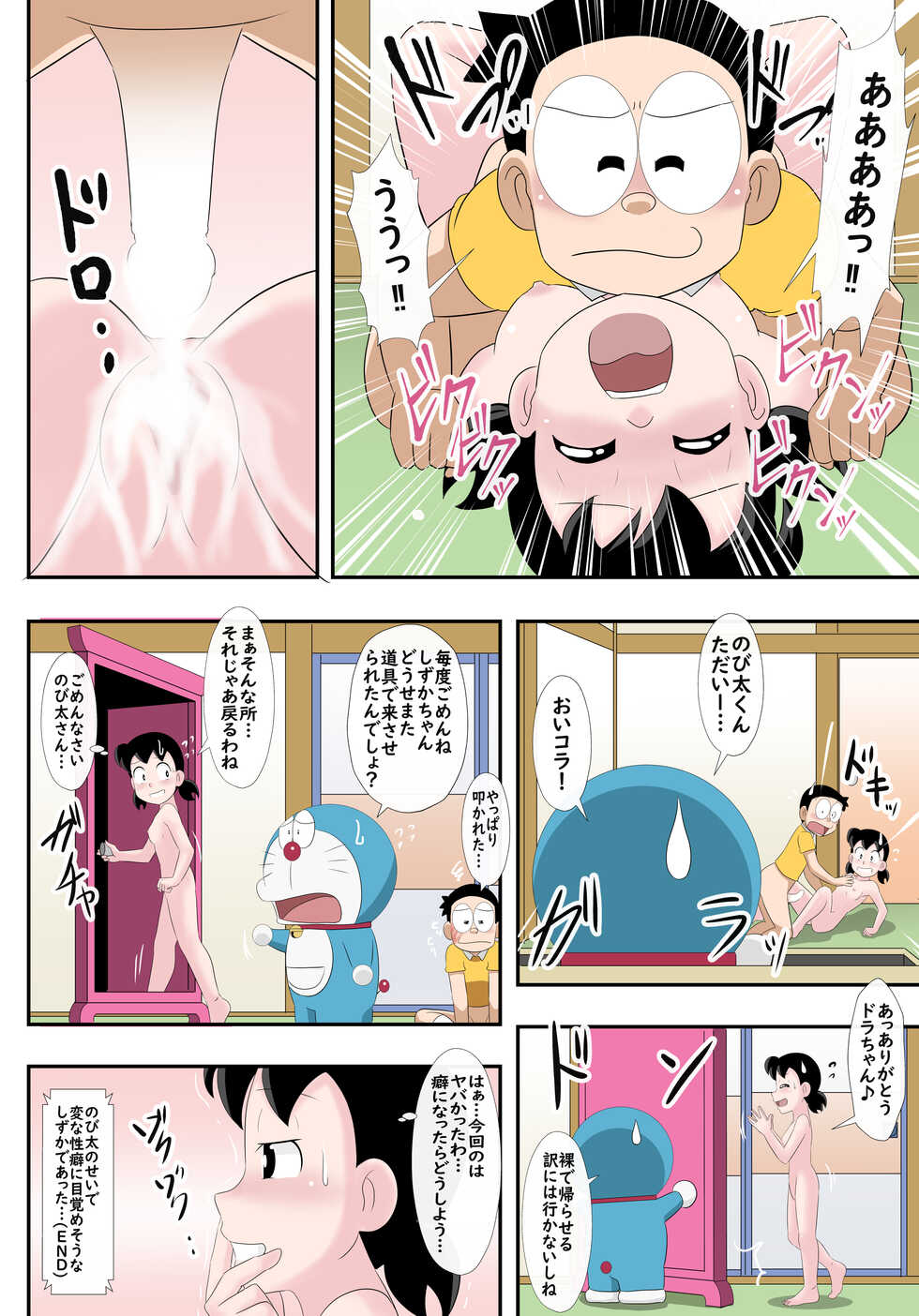[Circle Takaya] if -sizuka- 7 (Doraemon) - Page 27