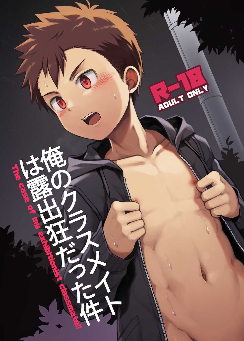 [BEATER (DAIKUNG)] Ore no Classmate wa Roshutsukyou datta Ken - The case of my exhibitionist classmate!! [Digital] - Page 1