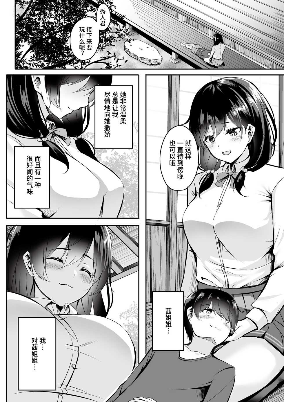 [RefRevo Comic (Kinata)] One-gal ~Akogare no Onee-chan ￫ Kinpatsu Gal de Doutei Sotsugyou!?~ [Chinese] - Page 4