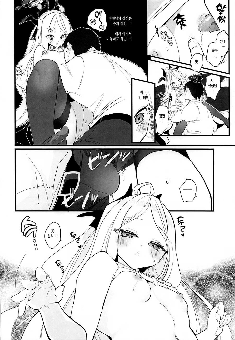 (C100) [Bakunyuu Scorpion (Hinamori)] Sensei no Oyome-san | 선생님의 아내 (Blue Archive) [Korean] [이거맛좀봐] - Page 6