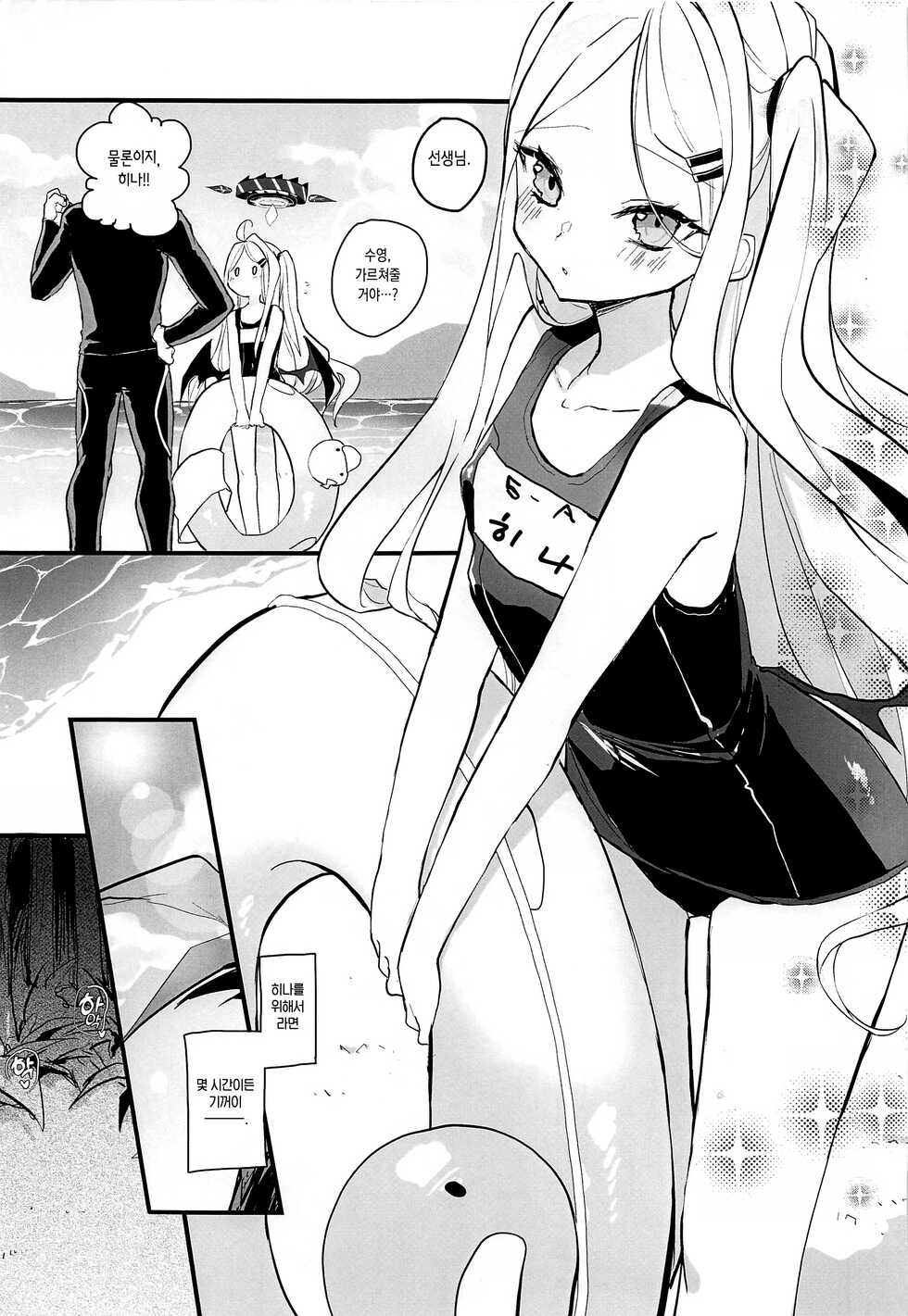 (C100) [Bakunyuu Scorpion (Hinamori)] Sensei no Oyome-san | 선생님의 아내 (Blue Archive) [Korean] [이거맛좀봐] - Page 17
