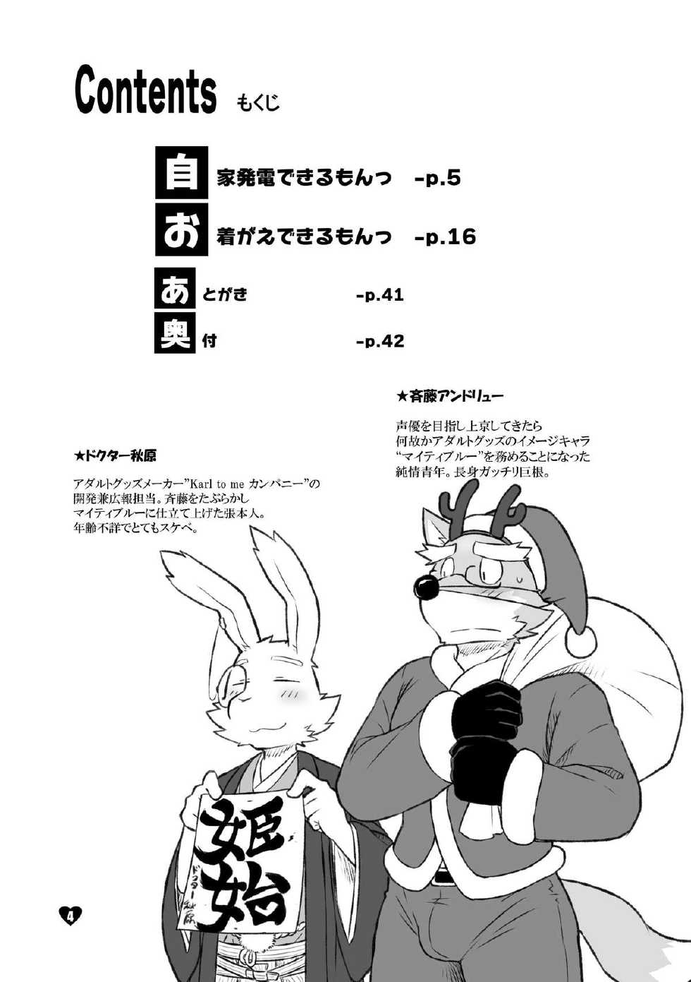 [Risutorante Sukeroku (Cotton)] HERO Dekiru mon Magnum [Chinese] [小紅個人漢化] [Digital] - Page 4