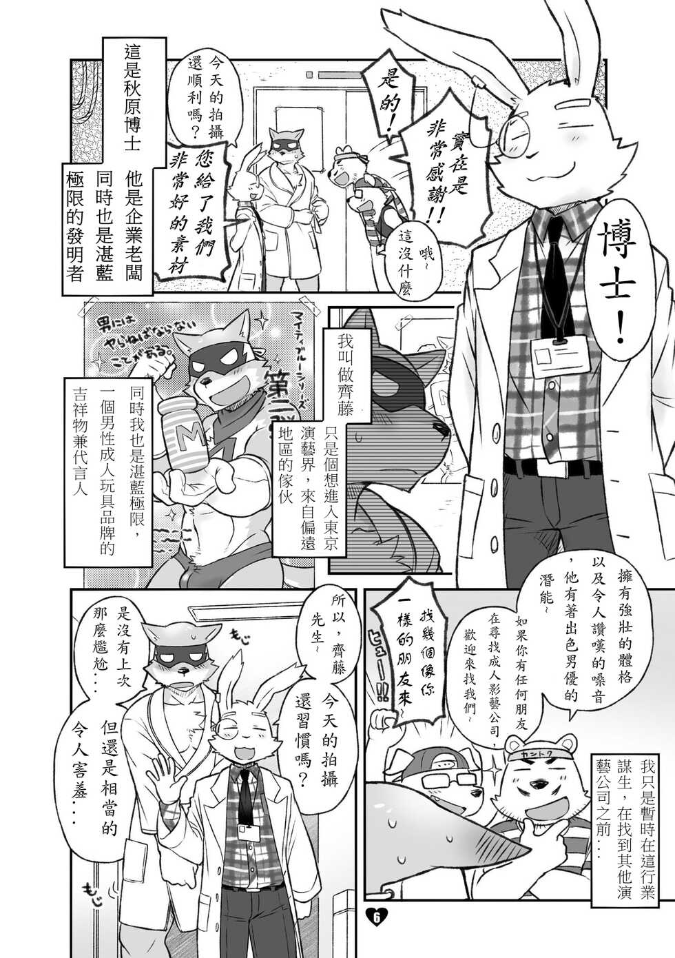 [Risutorante Sukeroku (Cotton)] HERO Dekiru mon Magnum [Chinese] [小紅個人漢化] [Digital] - Page 6