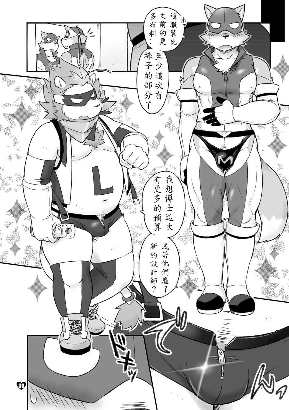 [Risutorante Sukeroku (Cotton)] HERO Dekiru mon Magnum [Chinese] [小紅個人漢化] [Digital] - Page 30