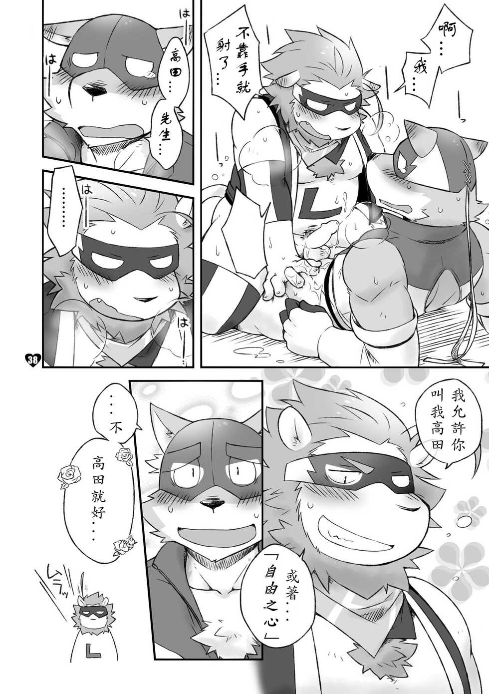 [Risutorante Sukeroku (Cotton)] HERO Dekiru mon Magnum [Chinese] [小紅個人漢化] [Digital] - Page 38