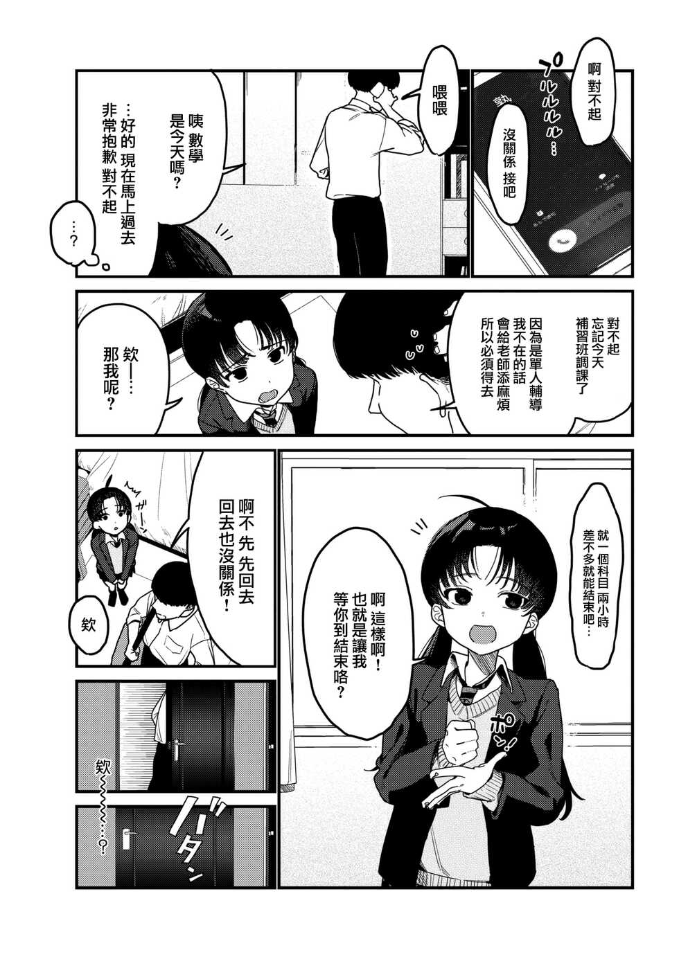 [Miyako no Gohan] H no Ato ni wa I ga aru (COMIC Kairakuten 2023-01) [Chinese] [大鸟可不敢乱转汉化] [Digital] - Page 4