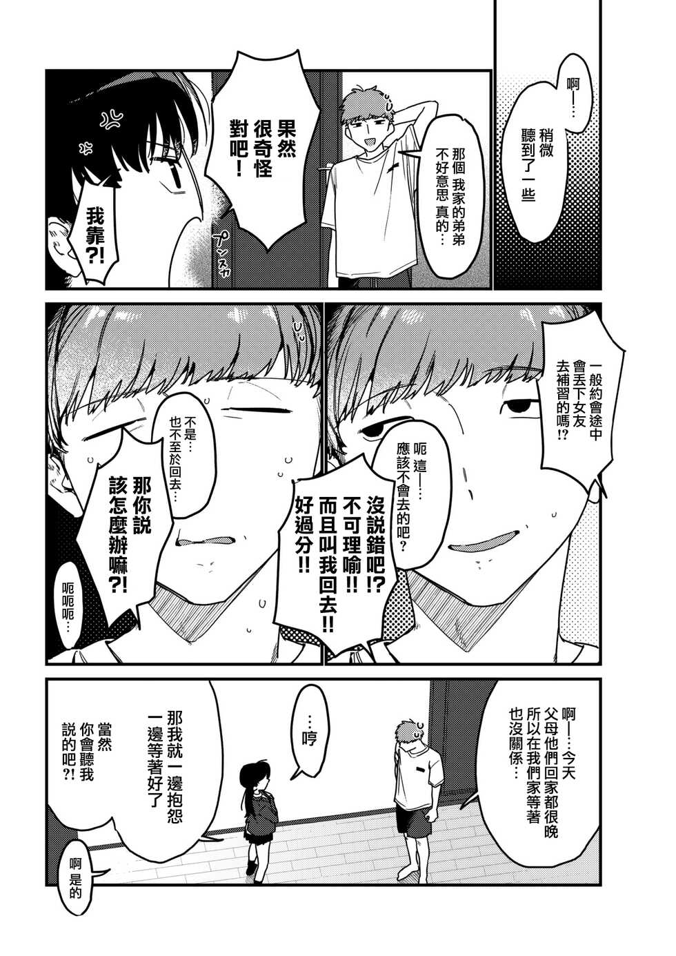 [Miyako no Gohan] H no Ato ni wa I ga aru (COMIC Kairakuten 2023-01) [Chinese] [大鸟可不敢乱转汉化] [Digital] - Page 7