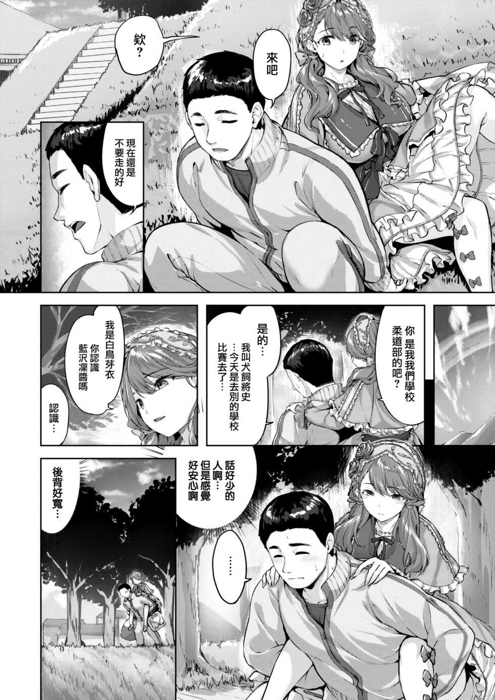 [Hinasaki Yo] Otome no Shinjou (COMIC Kairakuten BEAST 2022-12) [Chinese] [大鸟可不敢乱转汉化] [Digital] - Page 7