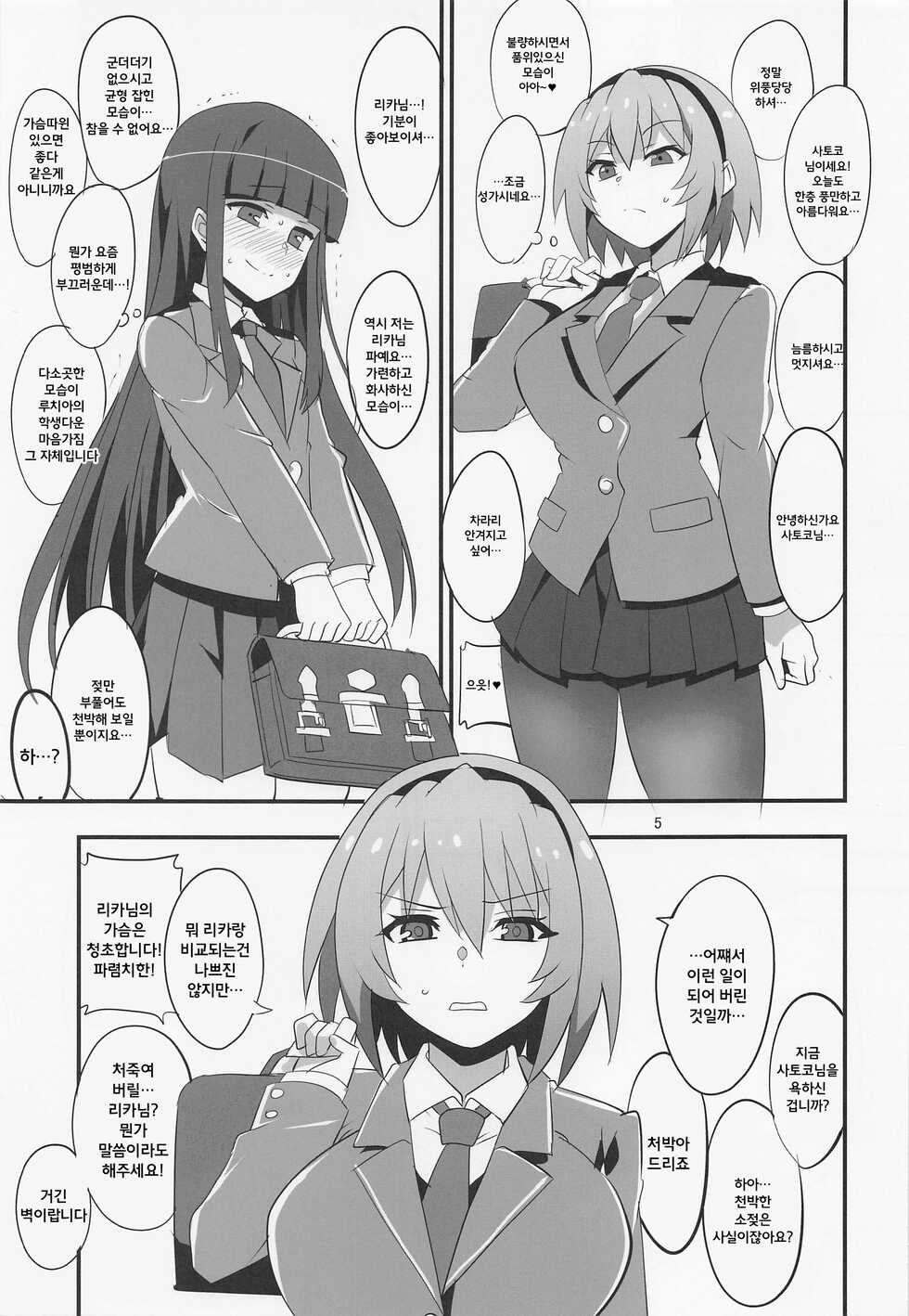 (Tosan Matsuri 2022) [BlueMage (Aoi Manabu)] Houjou Satoko Lucia ni Mau | 호죠 사토코 루치아에서 춤추다 (Higurashi no Naku Koro ni) [Korean] - Page 5