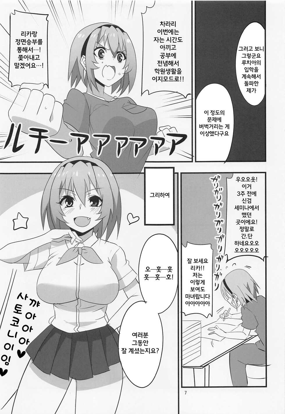 (Tosan Matsuri 2022) [BlueMage (Aoi Manabu)] Houjou Satoko Lucia ni Mau | 호죠 사토코 루치아에서 춤추다 (Higurashi no Naku Koro ni) [Korean] - Page 7