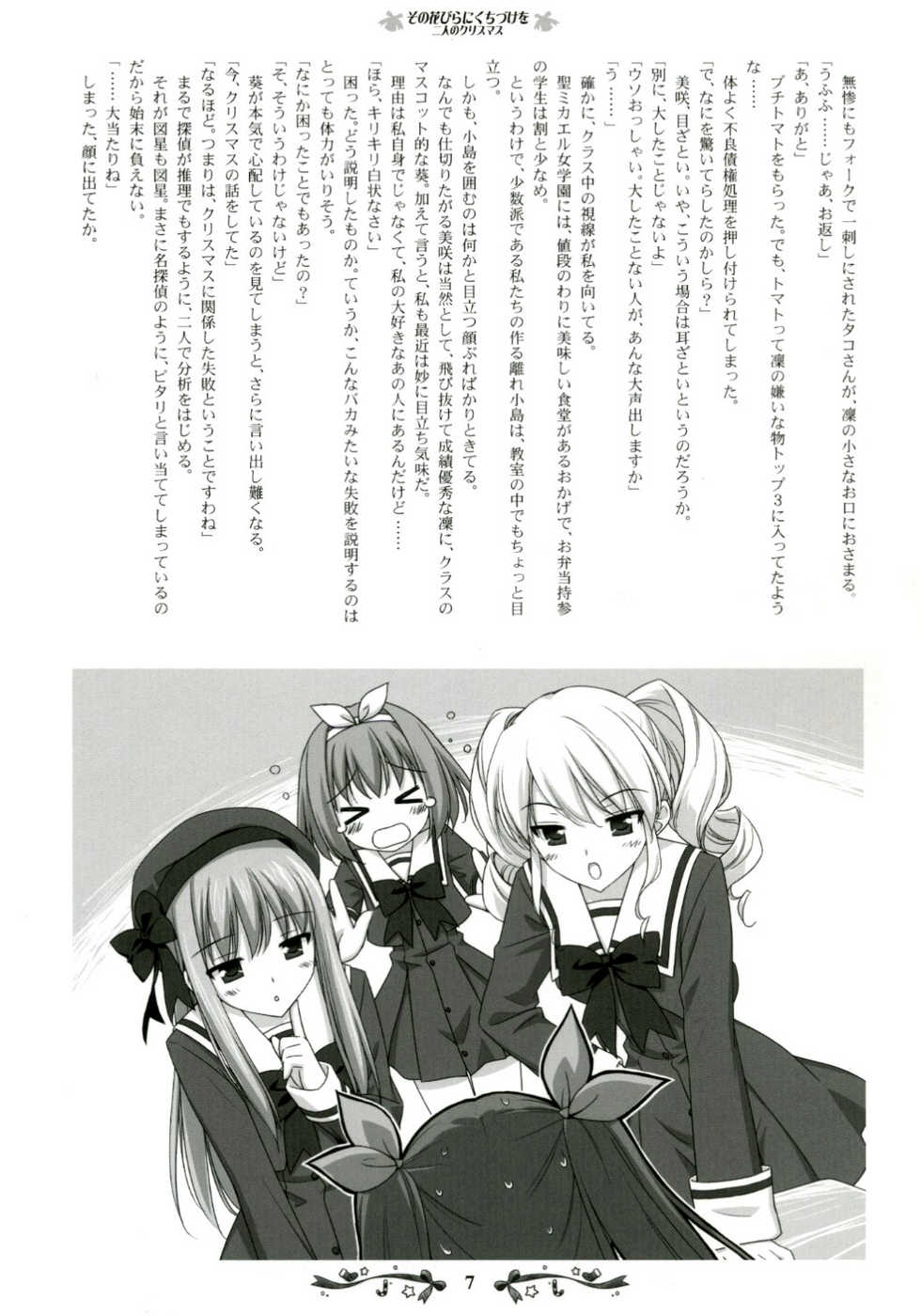 (C71) [Fuguriya, Luminocity (Peko, Sano Shinichirou)] Sono Hanabira ni Kuchizuke wo ~Futari no Christmas~ - Page 6