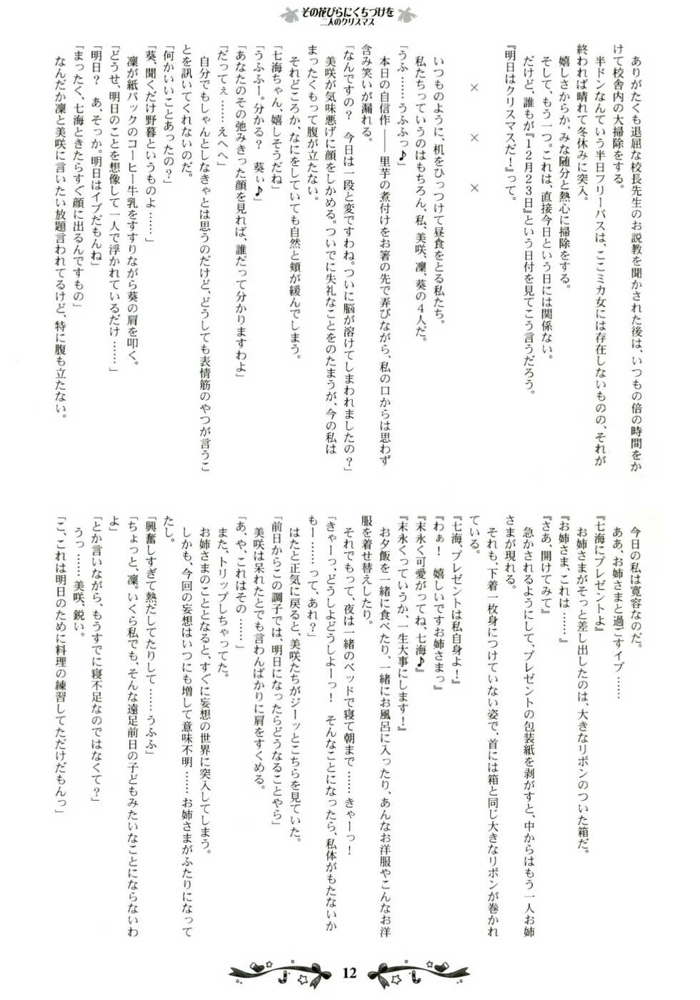 (C71) [Fuguriya, Luminocity (Peko, Sano Shinichirou)] Sono Hanabira ni Kuchizuke wo ~Futari no Christmas~ - Page 11