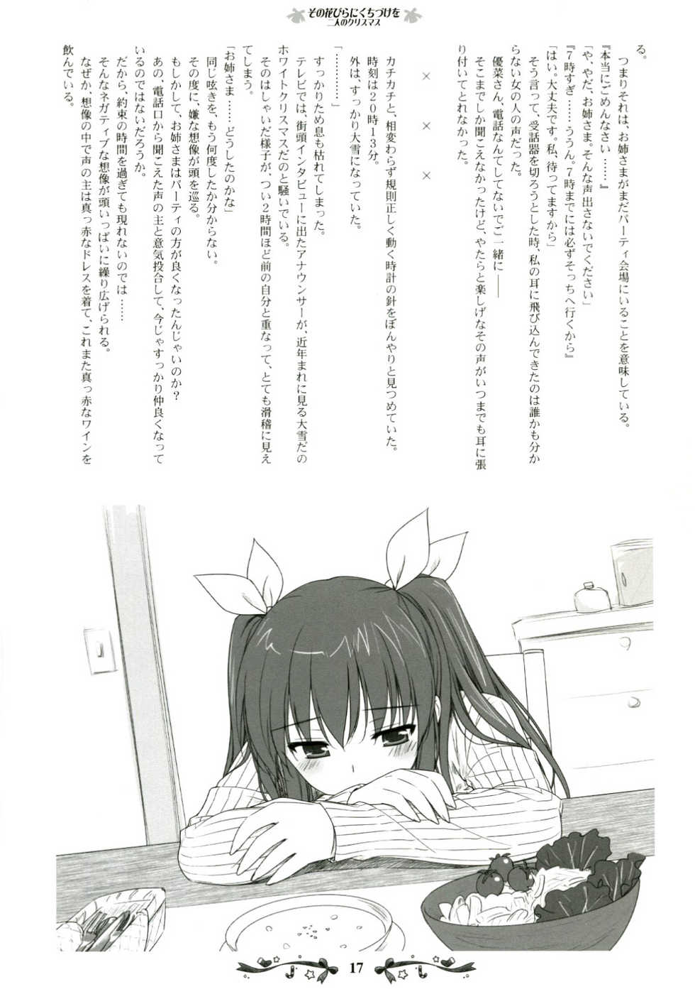 (C71) [Fuguriya, Luminocity (Peko, Sano Shinichirou)] Sono Hanabira ni Kuchizuke wo ~Futari no Christmas~ - Page 16