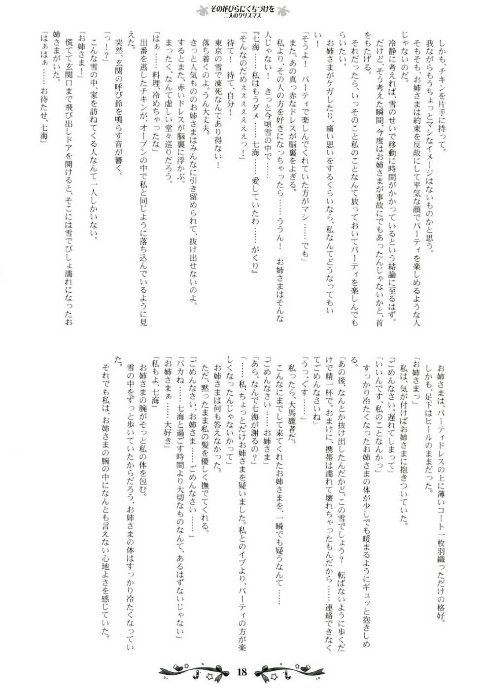 (C71) [Fuguriya, Luminocity (Peko, Sano Shinichirou)] Sono Hanabira ni Kuchizuke wo ~Futari no Christmas~ - Page 17