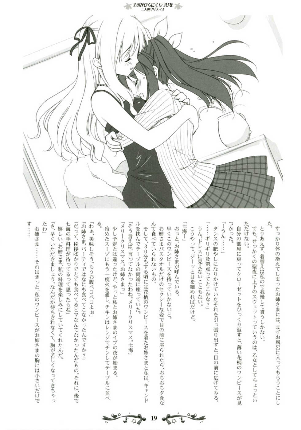 (C71) [Fuguriya, Luminocity (Peko, Sano Shinichirou)] Sono Hanabira ni Kuchizuke wo ~Futari no Christmas~ - Page 18